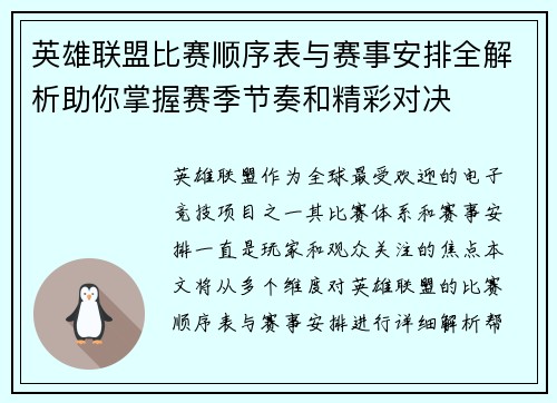 英雄联盟比赛顺序表与赛事安排全解析助你掌握赛季节奏和精彩对决