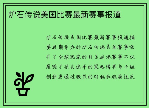 炉石传说美国比赛最新赛事报道