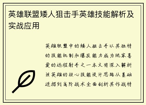 英雄联盟矮人狙击手英雄技能解析及实战应用
