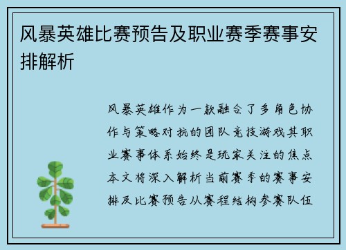 风暴英雄比赛预告及职业赛季赛事安排解析