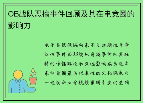 OB战队恶搞事件回顾及其在电竞圈的影响力