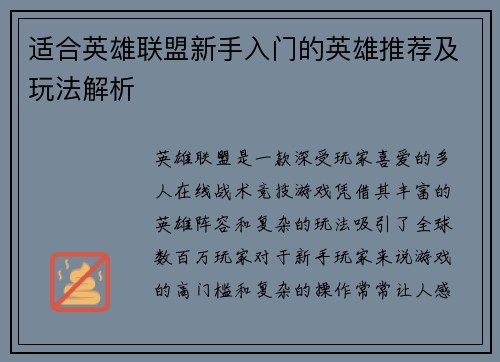 适合英雄联盟新手入门的英雄推荐及玩法解析