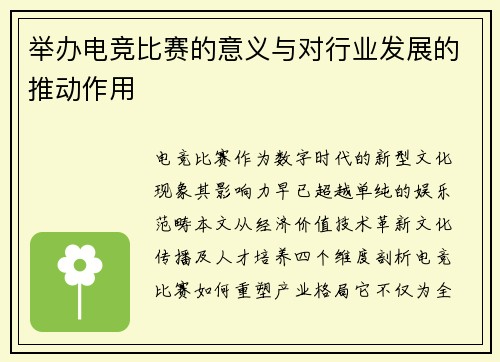 举办电竞比赛的意义与对行业发展的推动作用