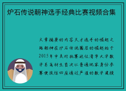 炉石传说朝神选手经典比赛视频合集
